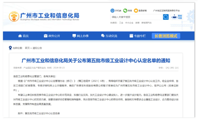 創(chuàng)新引領(lǐng)未來(lái)，技諾智能Jetinno獲廣州市工業(yè)設(shè)計(jì)中心認(rèn)定